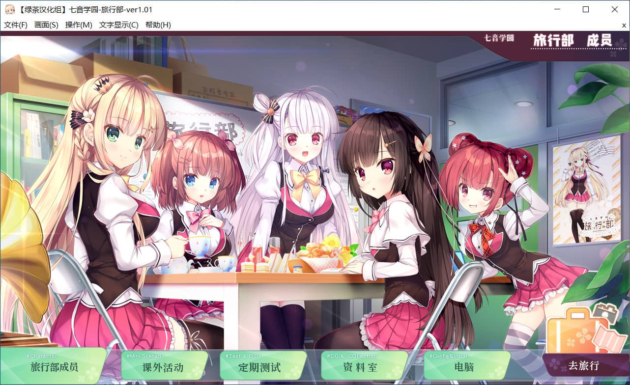 图片[1]-七音学园-旅行部-/NanaganeTravel【免安装绿色中文版】-GameLLL