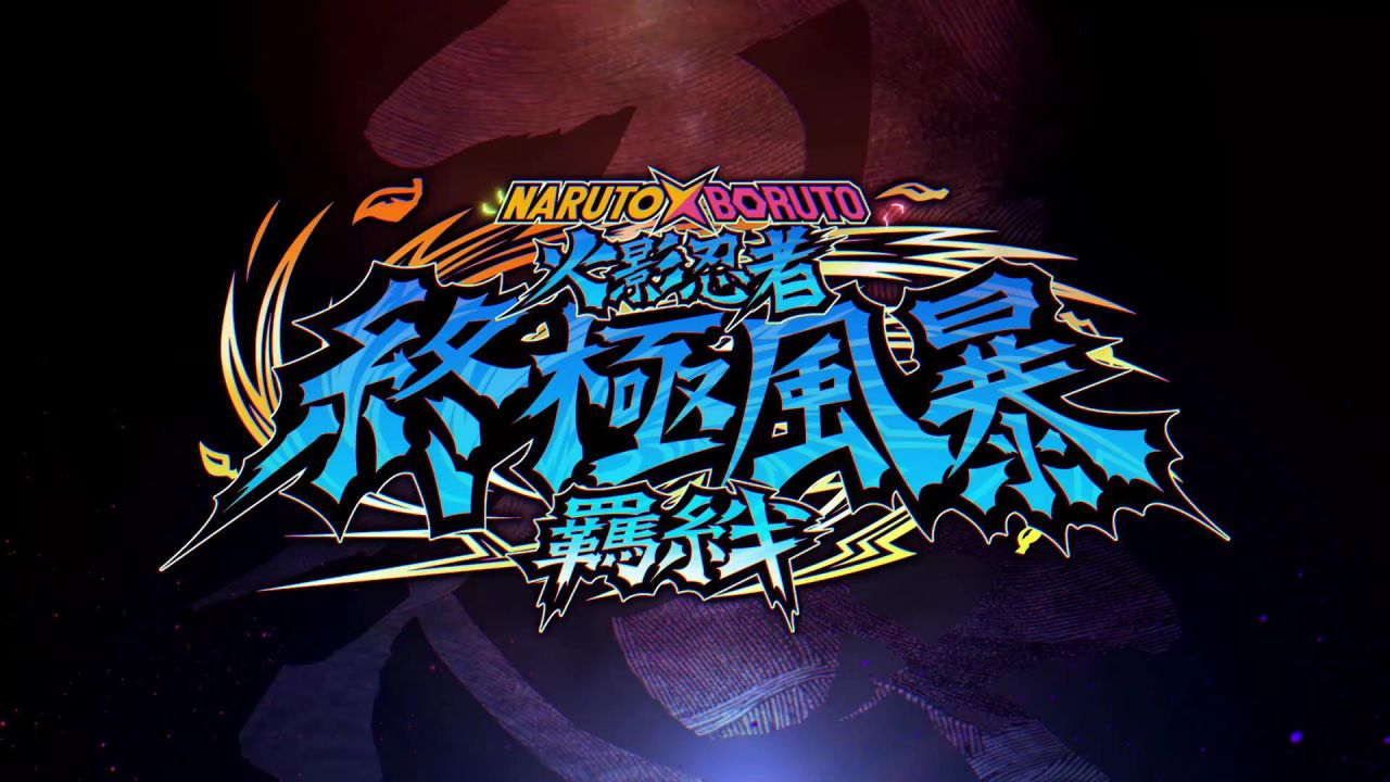图片[1]-火影忍者：终极风暴羁绊/NARUTO X BORUTO Ultimate Ninja STORM CONNECTIONS【免安装绿色中文版】-GameLLL