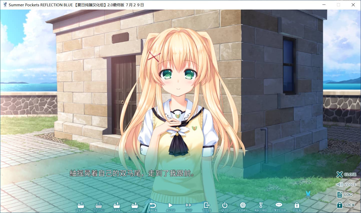 图片[5]-Summer Pockets Reflection Blue/夏日口袋/夏兜RB/SPRB【免安装绿色中文版/全CG存档】-GameLLL