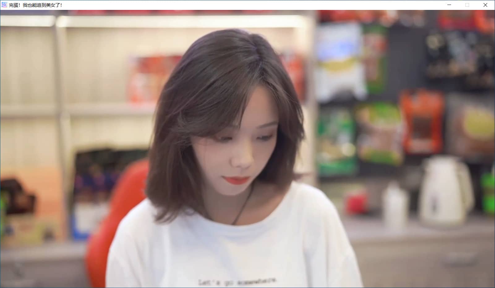 图片[3]-完蛋！我也能追到美女了【新作首发】【免安装绿色中文版】-GameLLL