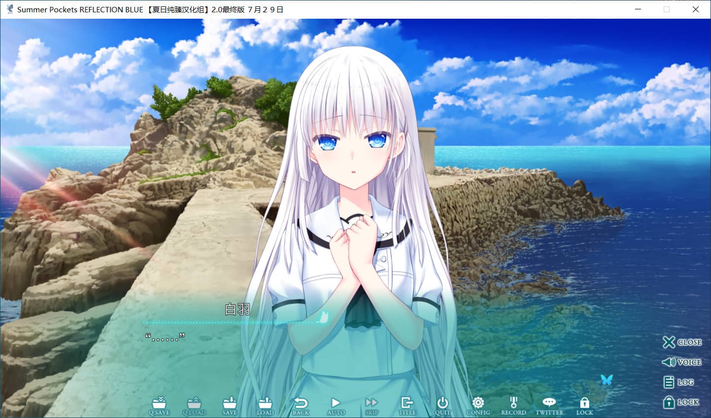 图片[4]-Summer Pockets Reflection Blue/夏日口袋/夏兜RB/SPRB【免安装绿色中文版/全CG存档】-GameLLL