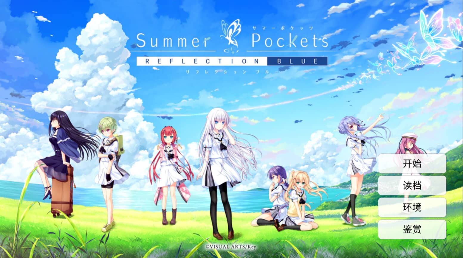图片[1]-夏日口袋/夏兜/Summer Pockets REFLECTION BLUE v1.0.5最终版【安卓直装/汉化版】-GameLLL