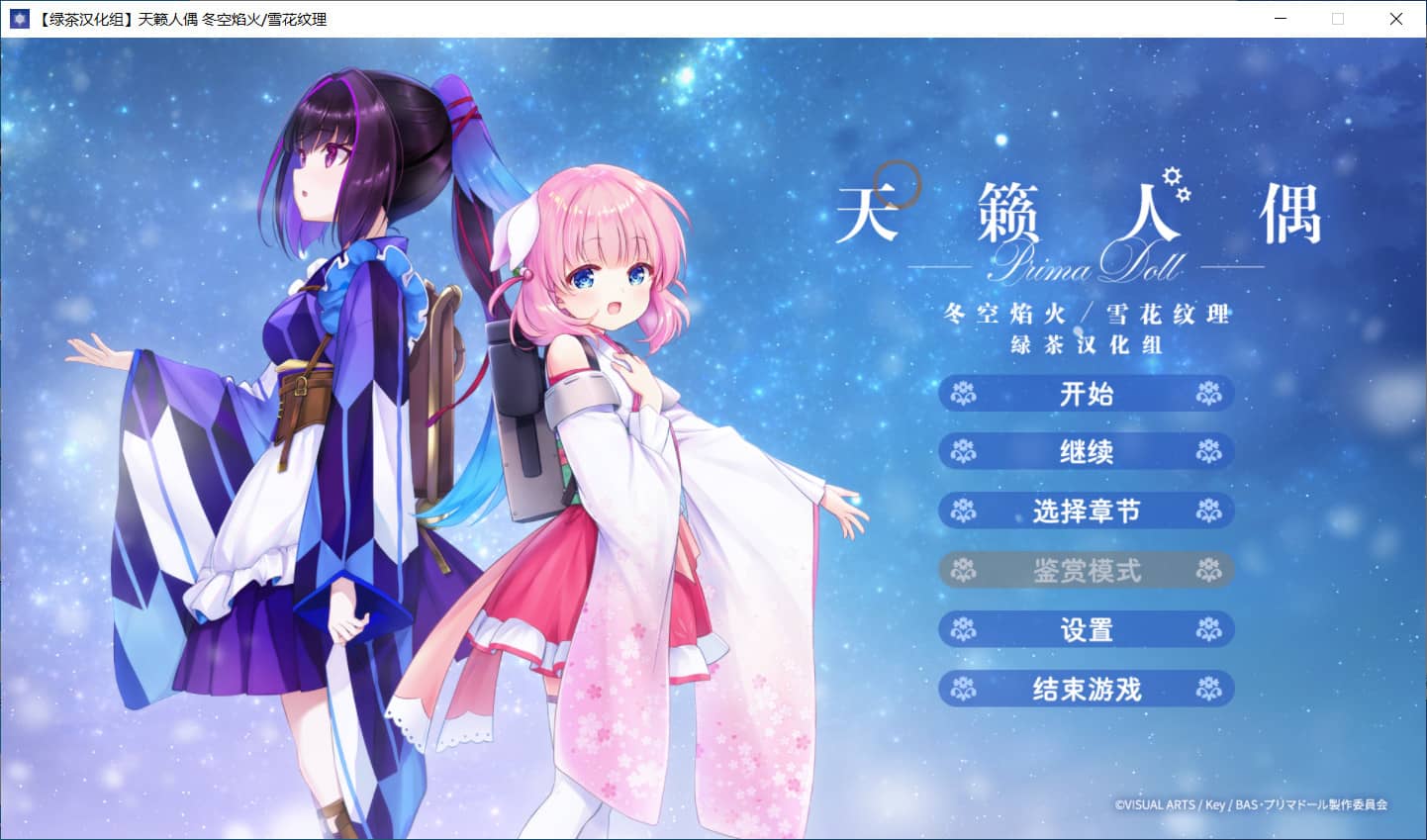 图片[1]-天籁人偶 冬空焰火/雪华纹样/Prima Doll/雪花纹理【绿茶汉化组】【免安装绿色中文版】-GameLLL