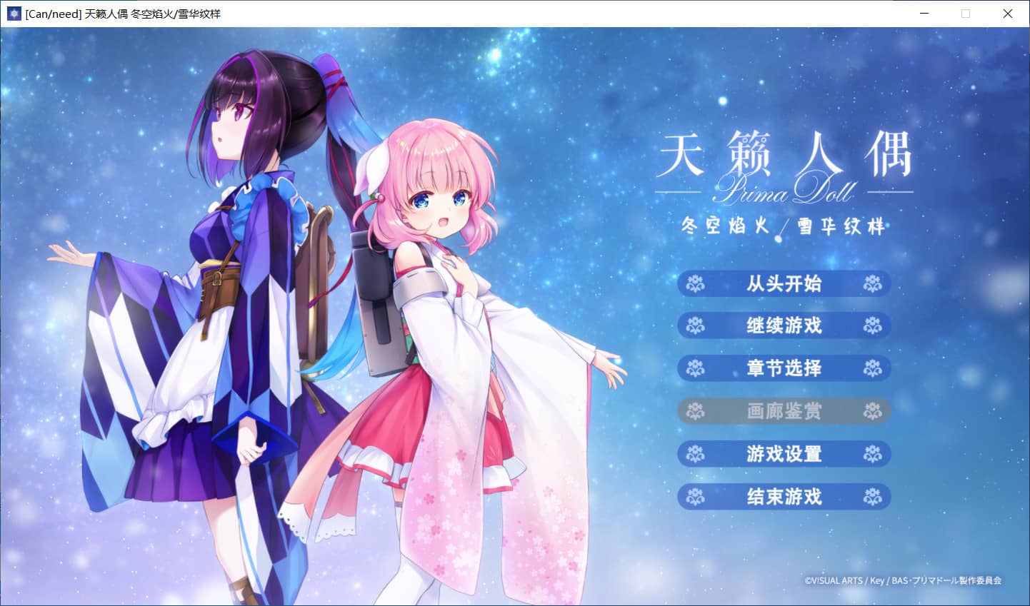 图片[1]-天籁人偶 冬空焰火/雪华纹样/Prima Doll/雪花纹理【Canneed汉化组】【免安装绿色中文版】-GameLLL