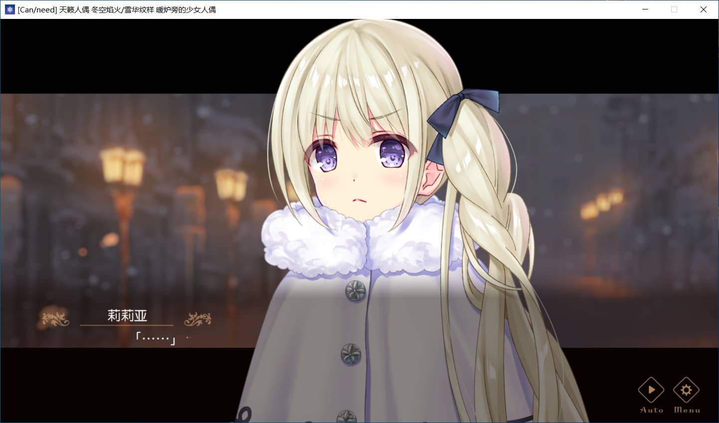 图片[3]-天籁人偶 冬空焰火/雪华纹样/Prima Doll/雪花纹理【Canneed汉化组】【免安装绿色中文版】-GameLLL