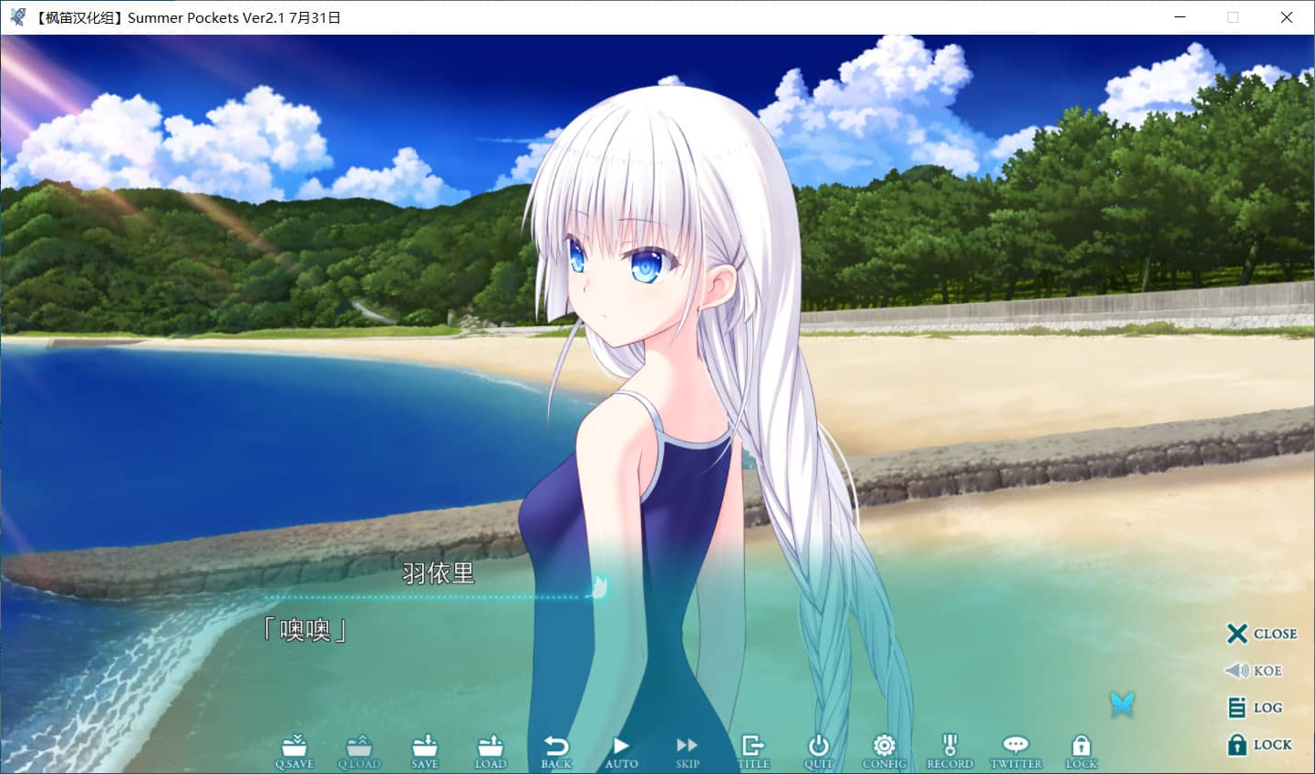 图片[6]-Summer Pockets Ver2.1最终版/夏日口袋/夏兜【免安装绿色中文版/全CG存档】-GameLLL