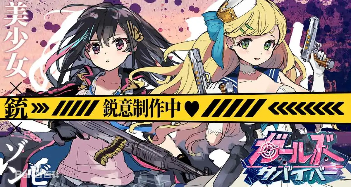 图片[1]-幸存者少女/Survivor Girls【免安装绿色中文版】-GameLLL