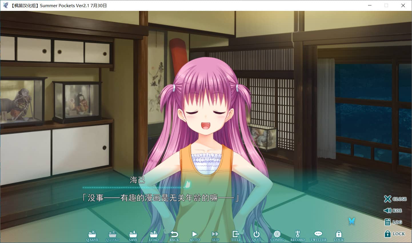 图片[5]-Summer Pockets Ver2.1最终版/夏日口袋/夏兜【免安装绿色中文版/全CG存档】-GameLLL