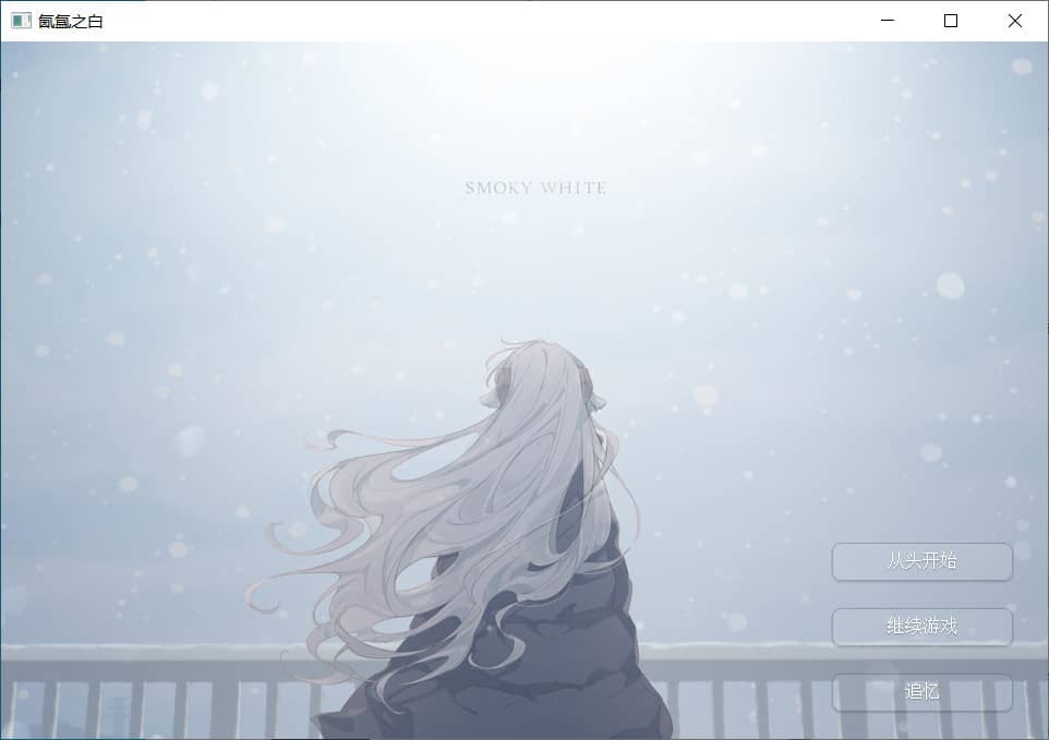 图片[1]-SMOKY WHITE/氤氲之白【免安装绿色中文版】-GameLLL